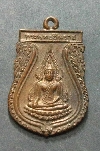 145  เหรียญเสมาพระพุทธชินราช วัดพุทธบูชา สร้างปี 2542