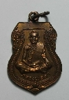 117 เหรียญเสมาทองแดง หลวงพ่อลา วัดคลองเกษม อ.หันคา จ.ชัยนาท สร้างปี 2538