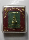 110 พระพุทธชินราช เนื้อผงหยกเขียว รุ่นบูรณะพระปรางค์ ปี 2551