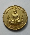 070  เหรียญกะไหล่ทองพระพุทธไตรยรัตนนายก หลังมังกร วัดพนัญเชิง สร้างปี 2542