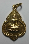 006 เหรียญกะไหล่ทอง ที่ระลึกฉลองสมเด็จพระพุทธประทานพร หลังหลวงพ่อแพ ปี 2524