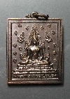 045 เหรียญพระพุทธสักยมุนีชินสีห์ ที่ระลึกในงานผูกพัธสีมา วัดอรัญญิก จ.พิษณุโลก