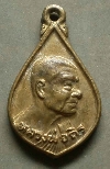 126 เหรียญหยดน้ำ หลวงพ่อถิร วัดป่าเรไลย์ จ.สุพรรณบุรี เหรียญเล็ก