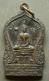 028  เหรียญเสมาพระพุทธ พระพุทธนิรันดร พระประธานคู่ คู่วิหาร วัดพระแท่นศิลาอาสน์