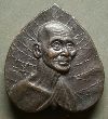004  เหรียญหลวงพ่อเดิม หลังใบโพธิ์ ทองแดงรมน้ำตาล สร้างปี 2536