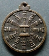 022  เหรียญธรรมจักร นมัสการพระแท่นศิลาอาสน์ เนื้อทองแดง เหรียญใหญ่
