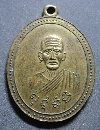 064  เหรียญที่ระลึกบรรจุอัฐิ  หลวงพ่อสุ่น  วัดแหลมสิงห์