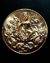 144   จตุคามรามเทพ รุ่น บารมีร่มไทร ปีพ.ศ. 2550 เหรียญทองแดง ขนาด 3.2 ซ.ม.