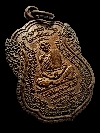 เหรียญลุง-หลาน หลวงพ่อณรงค์ วัดมงคลวราราม (วัดมะเกลือ) c 395